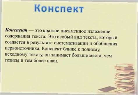 Что такое конспект параграфа по истории?