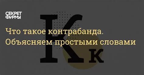 Что такое контрабанда одежды