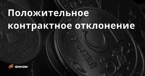 Что такое контрактное место: основные понятия и цели