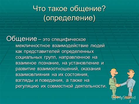 Что такое конфиденциальное общение: определение и принципы