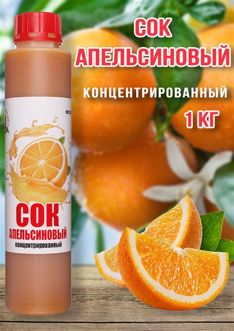 Что такое концентрированный апельсиновый сок?