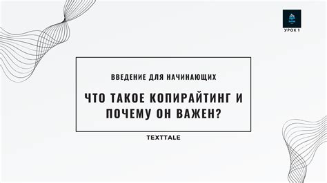 Что такое копирайтинг и почему он важен