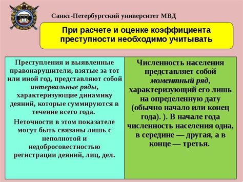 Что такое коэффициент преступности?