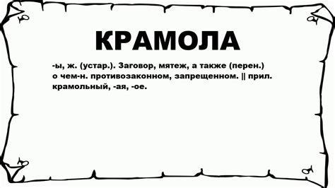 Что такое крамола змеиная