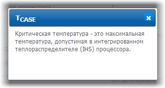 Что такое критическая температура процессора?