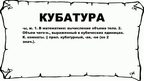 Что такое кубатура?