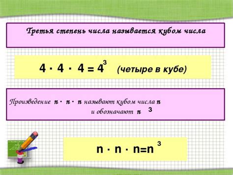 Что такое куб числа?