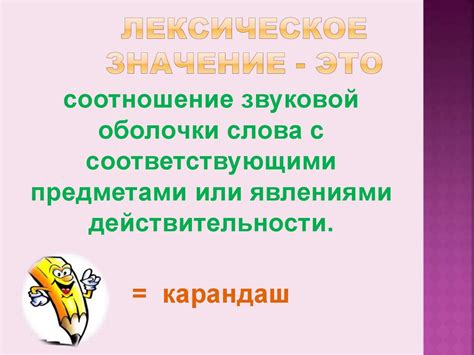 Что такое лексическое значение и как его определить