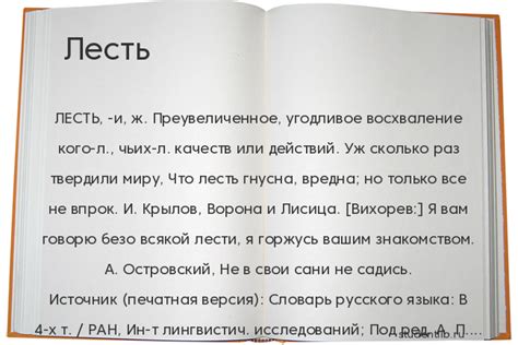 Что такое лесть и как она связана с самолюбием?