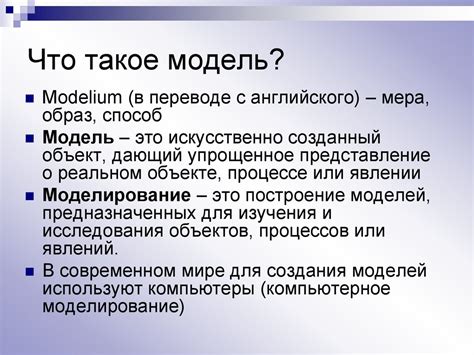 Что такое литая модель?