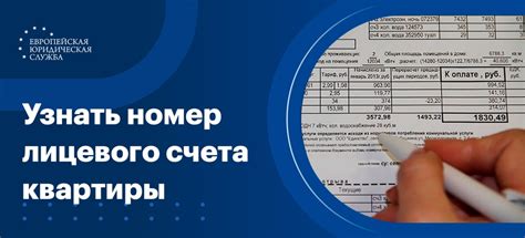 Что такое лицевой счет в Атомэнергосбыте?