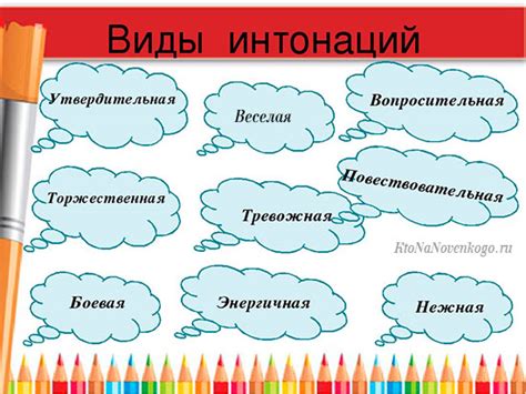 Что такое личная интонация?