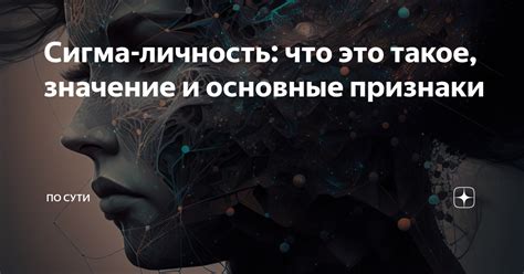 Что такое личность и ее значение