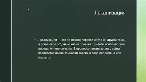 Что такое локализация данных?