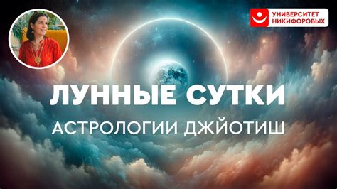 Что такое лунные сутки и как они измеряются?