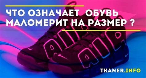 Что такое маломерит обувь?