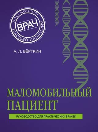 Что такое маломобильный пациент?