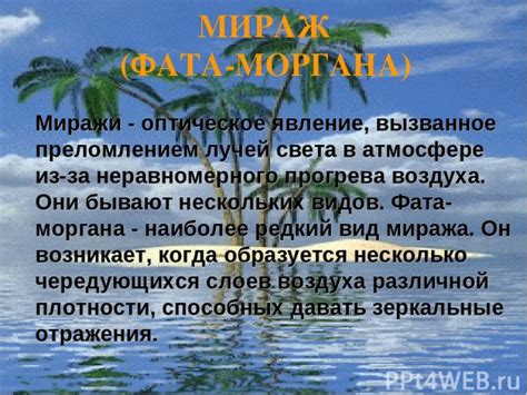 Что такое малый морской загиб и как он образуется?