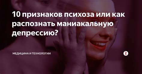 Что такое маниакальная стадия?