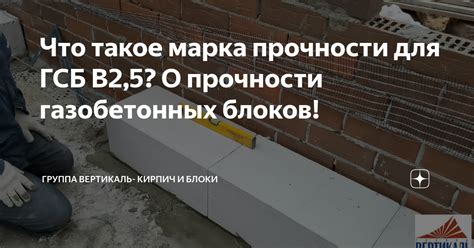 Что такое марка прочности газобетона d500?