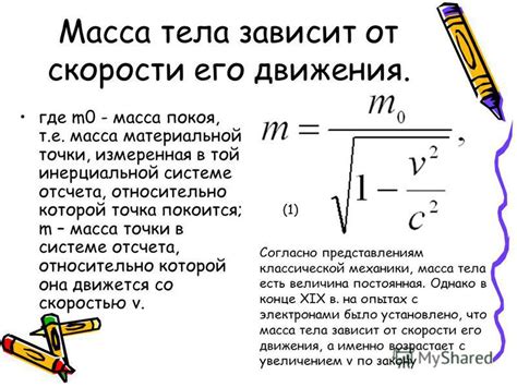 Что такое масса покоя?