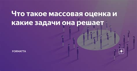 Что такое массовая деятельность?