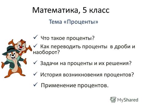 Что такое массовые проценты?