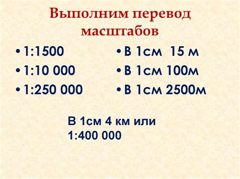 Что такое масштаб 1:500 и его значение