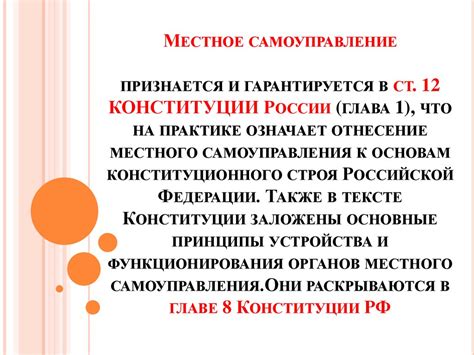 Что такое местное самоуправление?