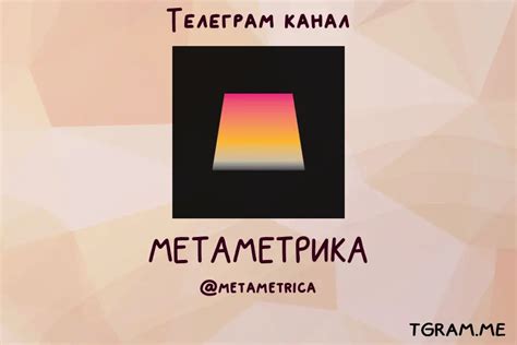 Что такое метаметрика?