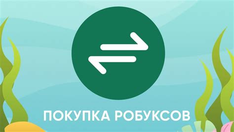 Что такое метод трансфер при покупке робуксов?