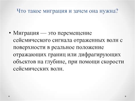 Что такое миграция и зачем она нужна?