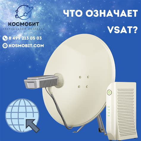 Что такое минорная авария vsat?