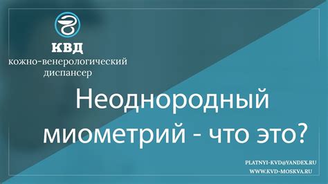 Что такое миометрий крупнозернистой структуры: основные характеристики