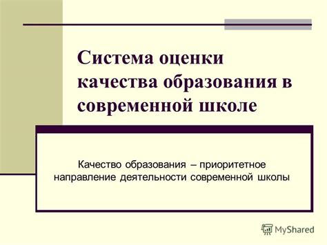 Что такое мониторинг качества образования?