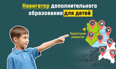 Что такое навигатор для детей?