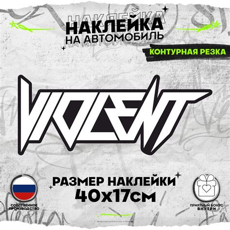 Что такое наклейка violent?