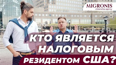 Что такое налоговый резидент США?