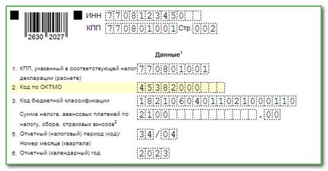 Что такое налог ОКТМО?