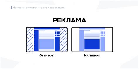 Что такое нативная реклама?