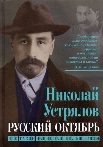 Что такое национал-большевизм и какие у него принципы?