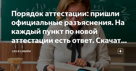 Что такое неаттестация?