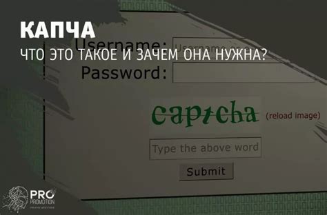 Что такое неверная капча?