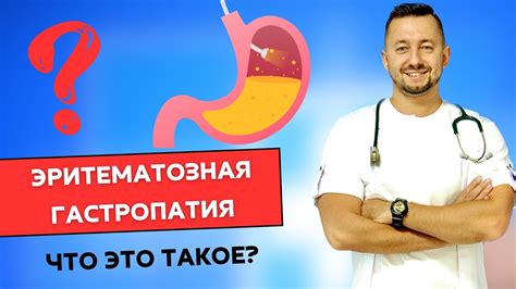 Что такое недостаточность кардии эритематозная гастропатия?