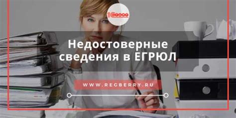 Что такое недостоверные данные