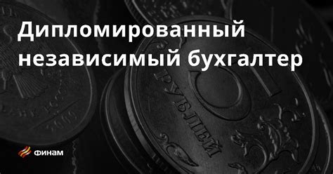 Что такое независимый кандидат и почему это важно?