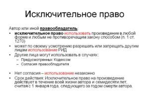 Что такое неисключительное право и как оно работает?