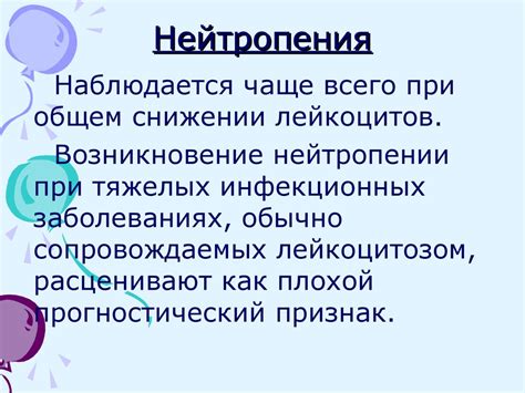 Что такое нейтропения и какие факторы ее вызывают