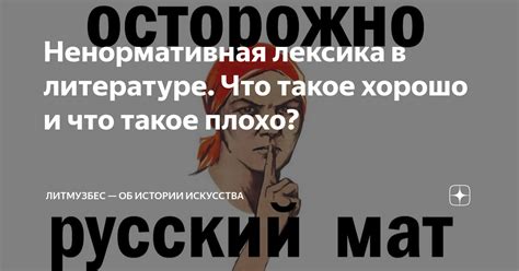 Что такое ненормативная лексика?