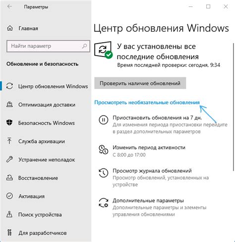 Что такое необязательные обновления Windows 10?